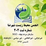 بی خطر سازی زباله های عفونی- بخش اول