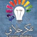 تفکر