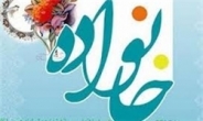 عوامل استحکام خانواده