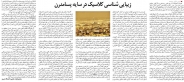 زیبایی شناسی کلاسیک در سایه پسامدرن