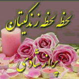 زندگی شاد